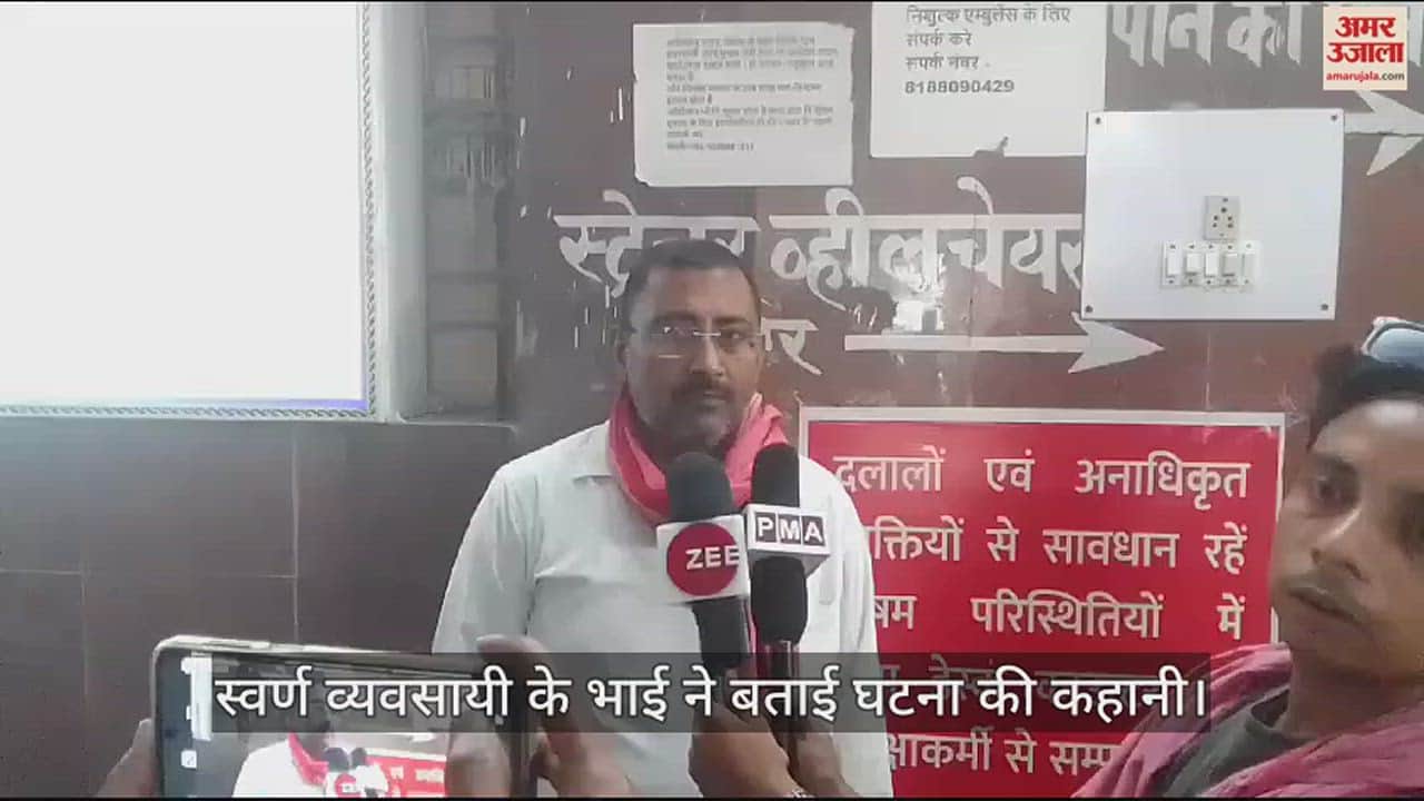 VIDEO : Jewellery businessman shot and 20 lakh looted by criminals in Jaunpur