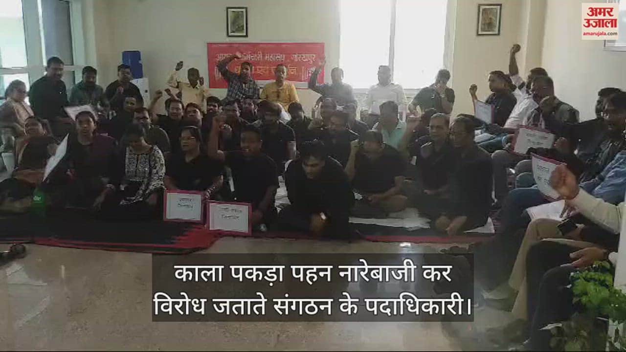 VIDEO : Employees protested in Income Tax Bhawan Gorakhpur. Worked wearing black clothes