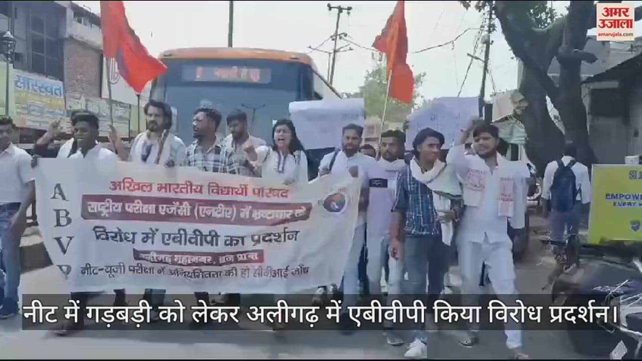 VIDEO : नीट में गड़बड़ी को लेकर अलीगढ़ में एबीवीपी किया विरोध प्रदर्शन