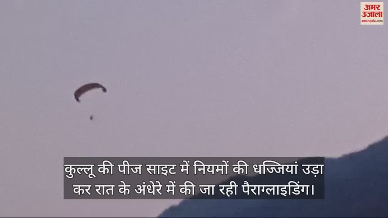 VIDEO : Paragliding is being done in the dark of night at Pij site in Kullu, flouting the rules