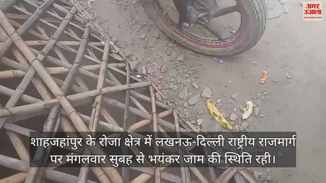 VIDEO : लखनऊ-दिल्ली नेशनल हाईवे पर लगा भयंकर जाम, सैकड़ों वाहन फंसे, गर्मी से बेहाल हुए लोग