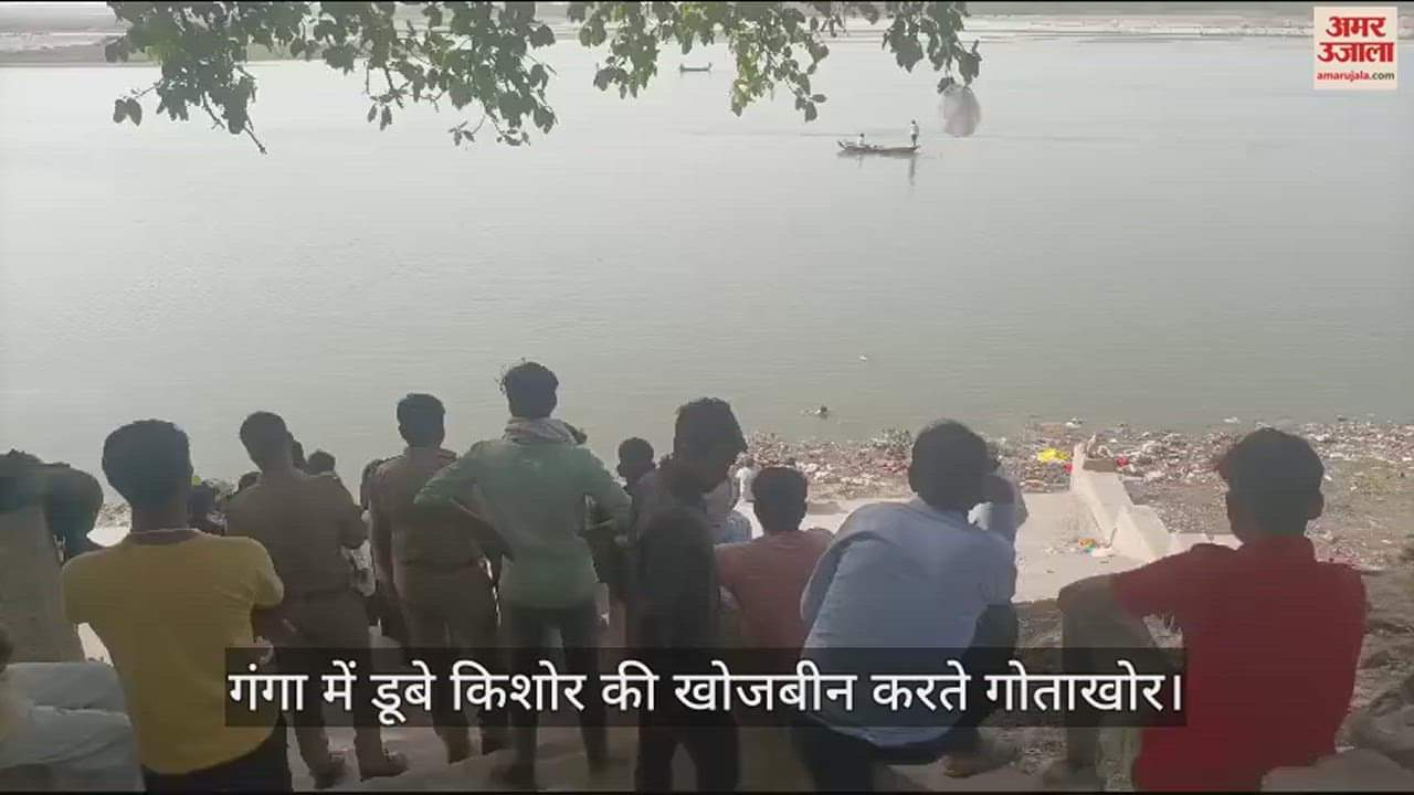 VIDEO : Kaushambi: Six teenagers drowned while bathing in Ganga, five were saved, trace of one was not found.