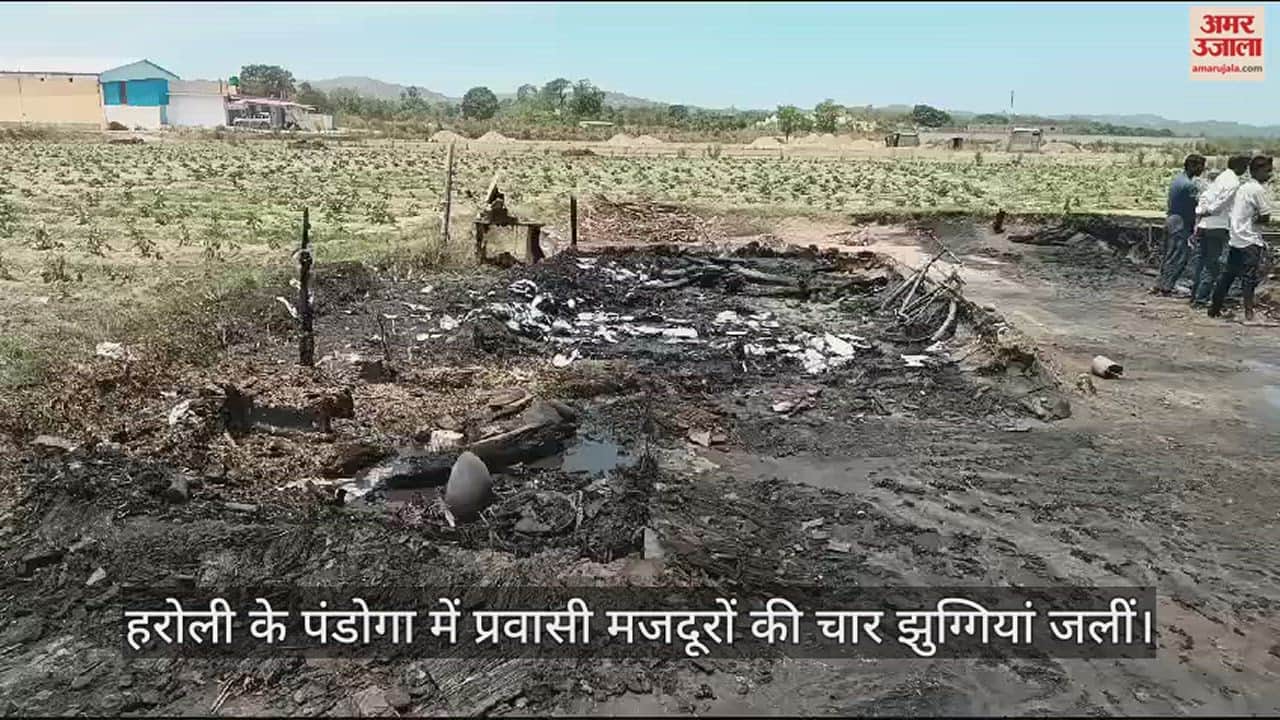 VIDEO : Four huts of migrant labourers burnt in Pandoga of Haroli area
