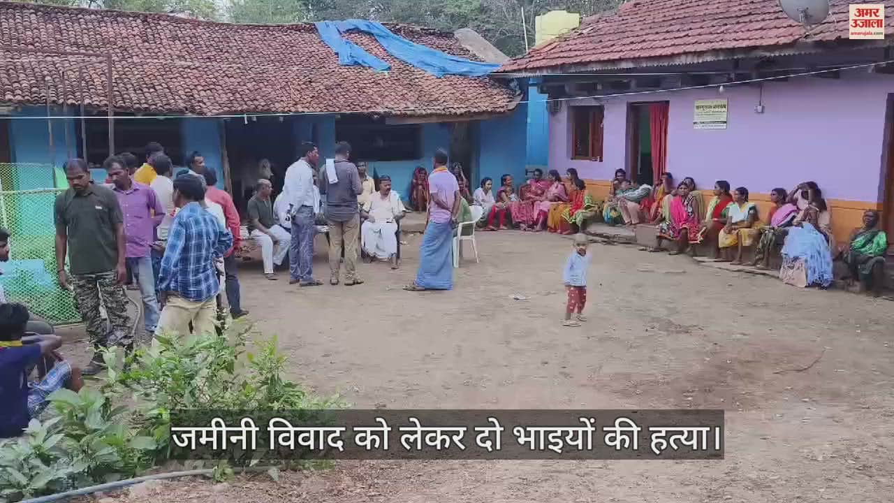 VIDEO : जमीनी विवाद को लेकर दो सगे भाइयों की हत्या, घटना के बाद पसरा मातम, छावनी में बदला गांव