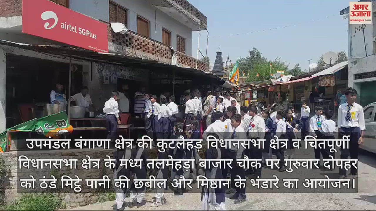 VIDEO : Organizing a stall of cold sweet water and sweets distribution at Talmehra Bazaar Chowk in Una