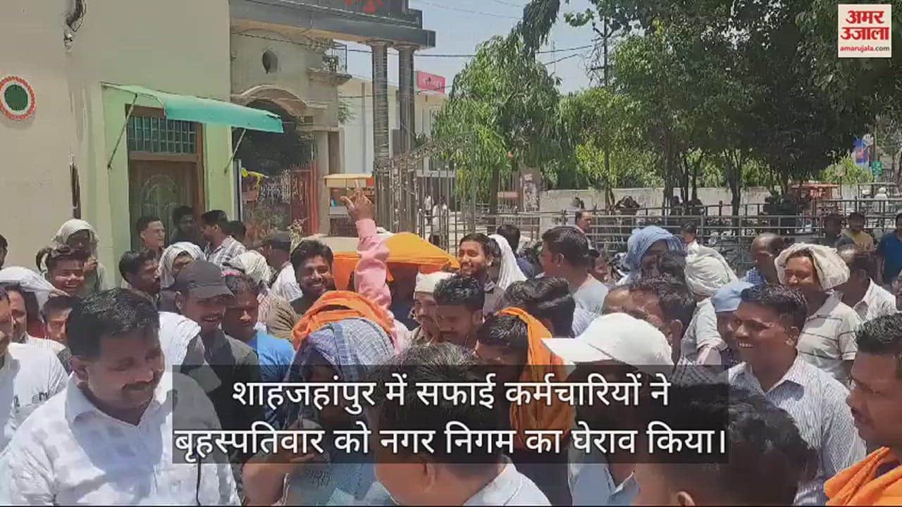 VIDEO : सफाईकर्मियों ने किया नगर निगम का घेराव, समस्याओं का निस्तारण न होने पर आंदोलन की चेतावनी