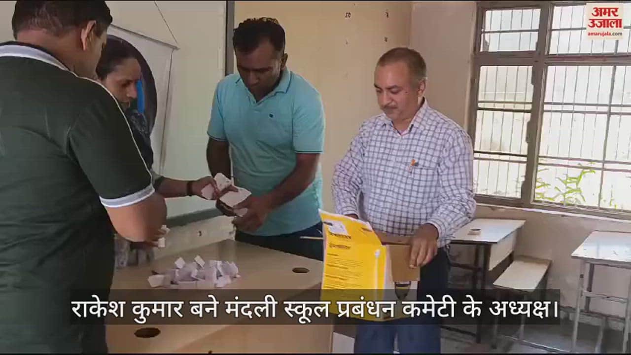 VIDEO : Rakesh Kumar became the chairman of Mandali School Management Committee