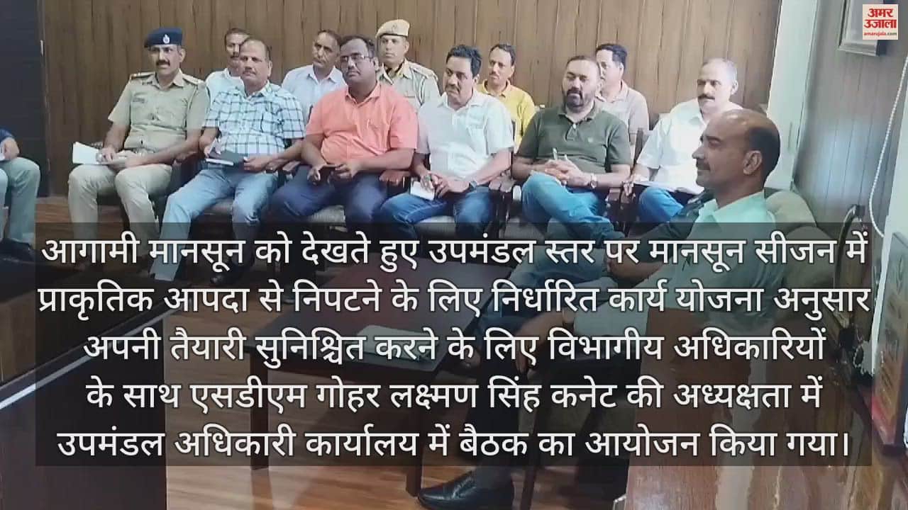 VIDEO : A meeting was organized in the under the chairmanship of SDM Gohar Laxman Singh Kanet