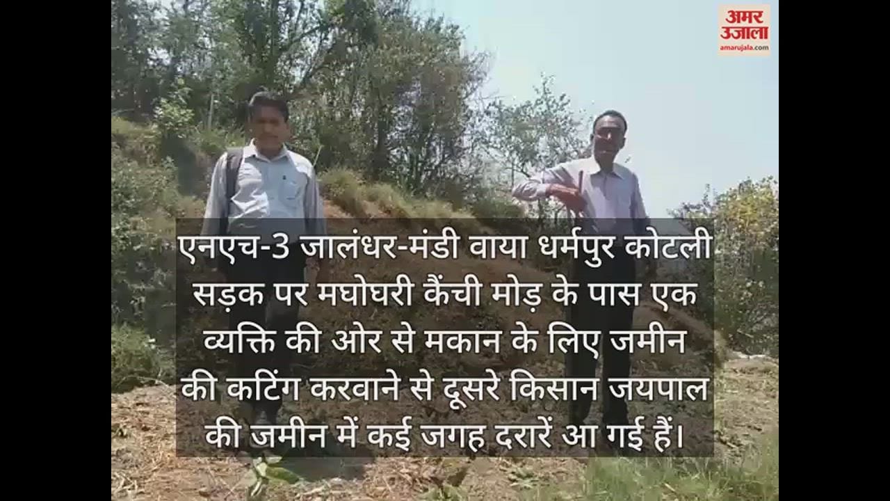 VIDEO : Due to cutting of house in Mandi cracks appeared in the land of another person
