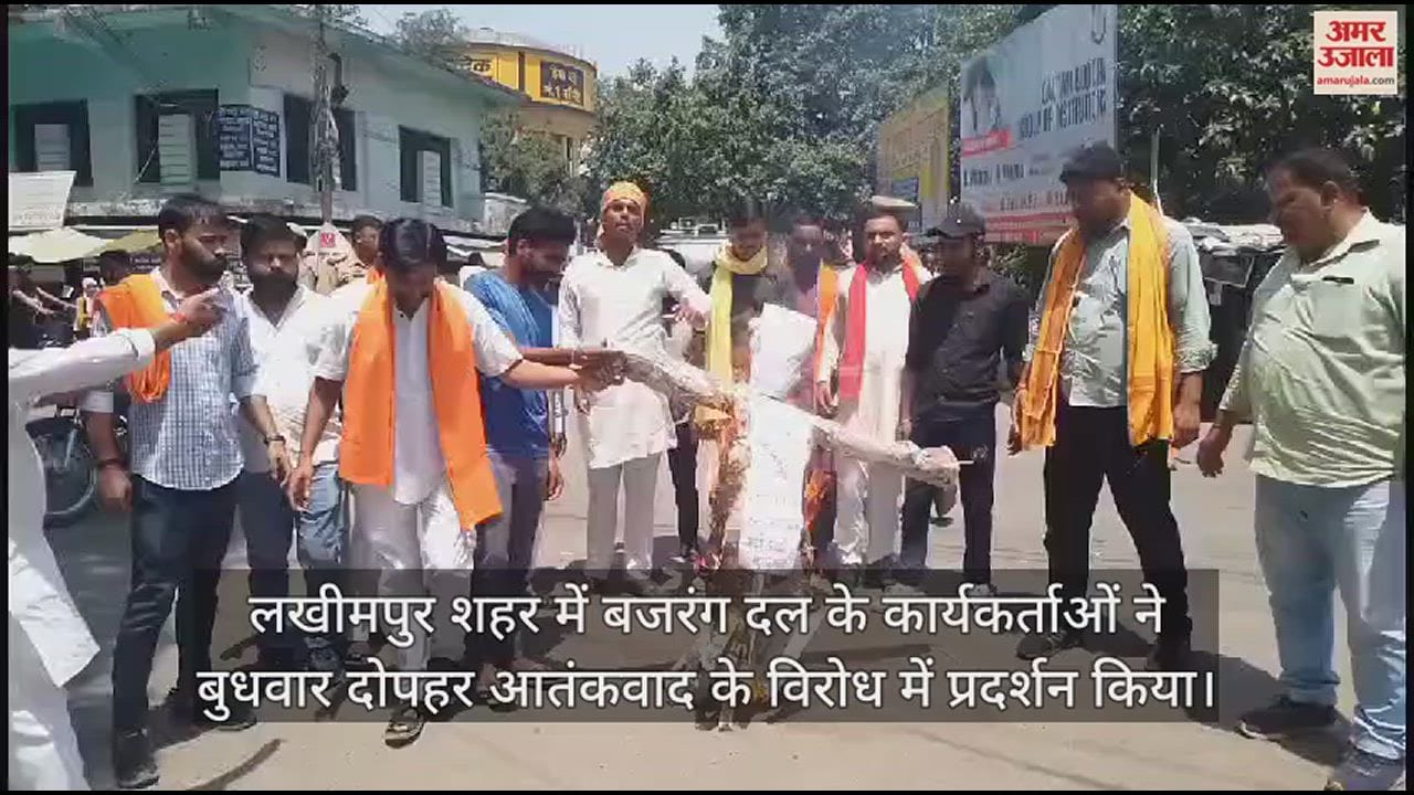 VIDEO : लखीमपुर में बजरंग दल ने फूंका आतंकवाद का पुतला, आतंकी हमले के विरोध में किया प्रदर्शन