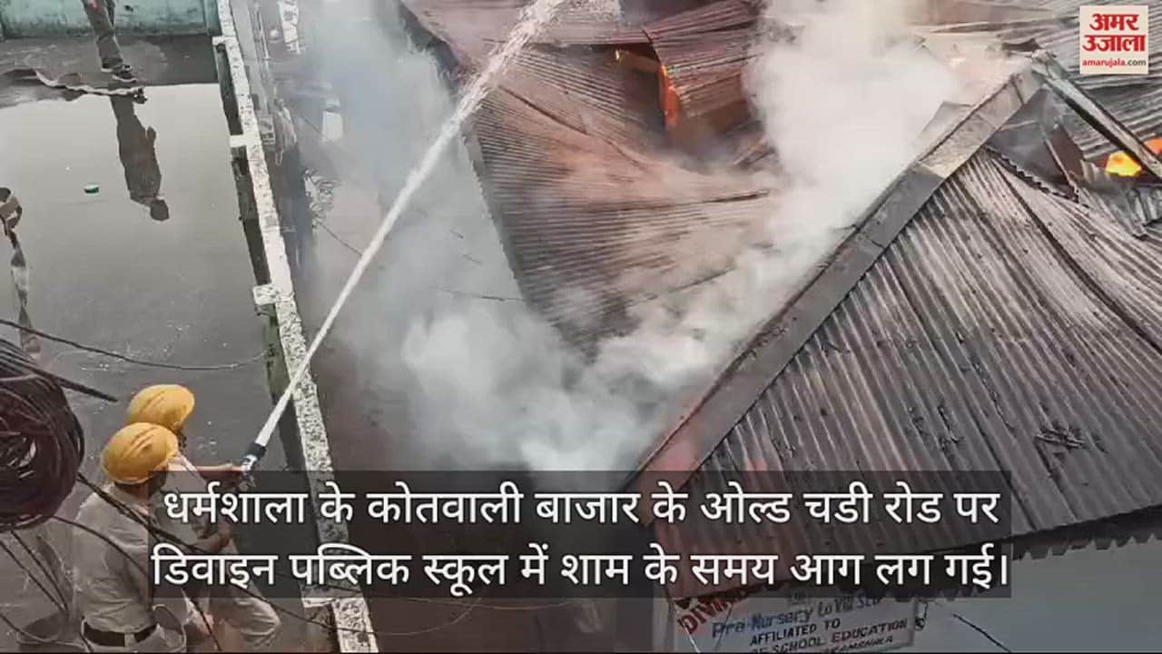 VIDEO : Fire broke out in Divine Public School Dharamshala