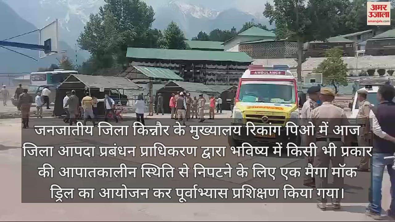 VIDEO : Mega mock drill organized in Kinnaur