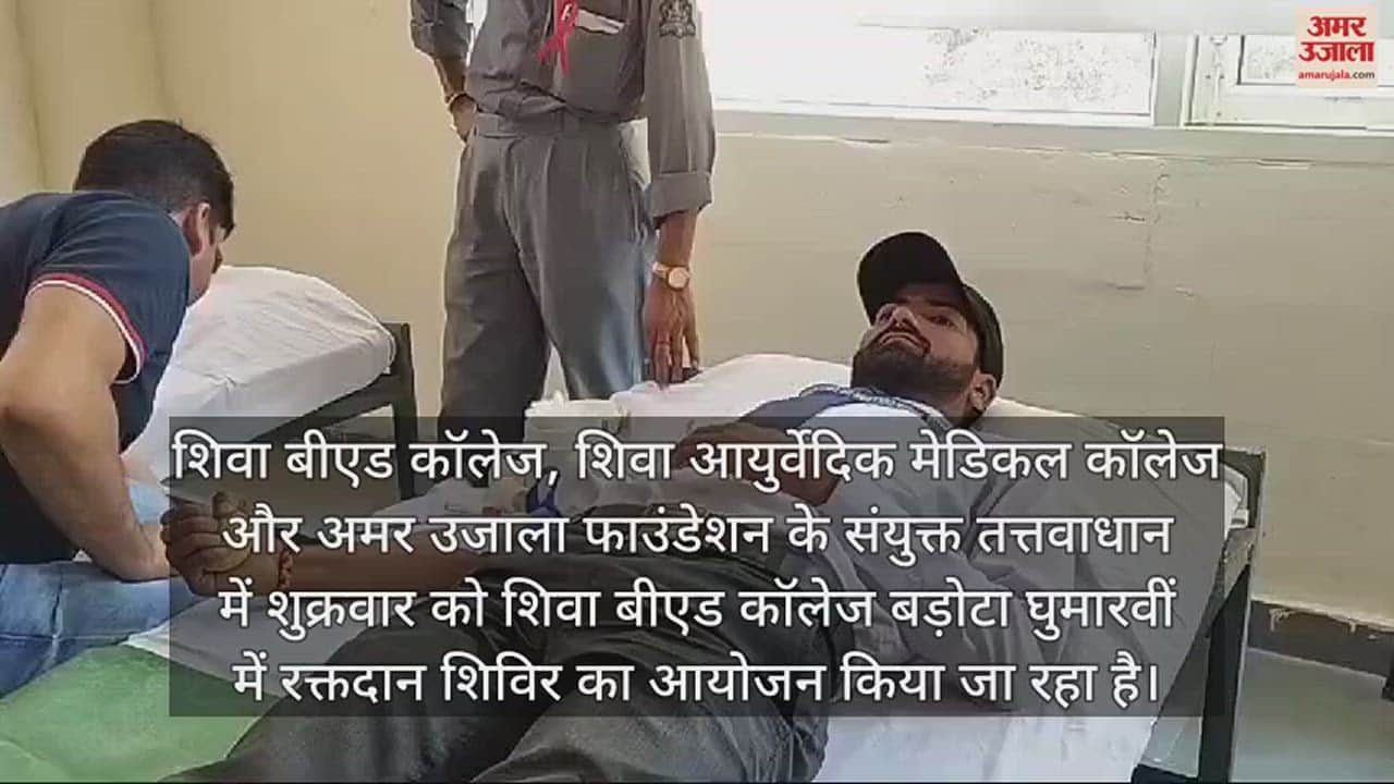 VIDEO : Blood donation camp organized at Shiva B.Ed. College in Ghumarwin