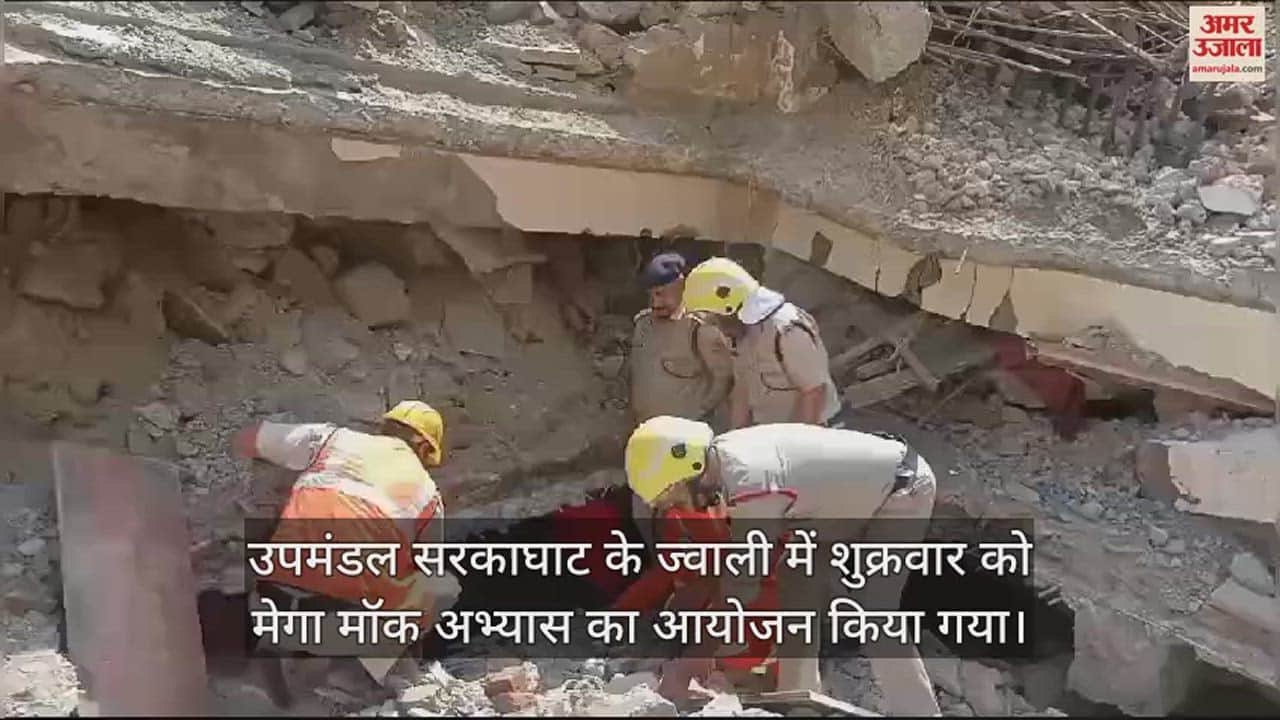 VIDEO : Mega mock drill organized in Jwali of subdivision Sarkaghat