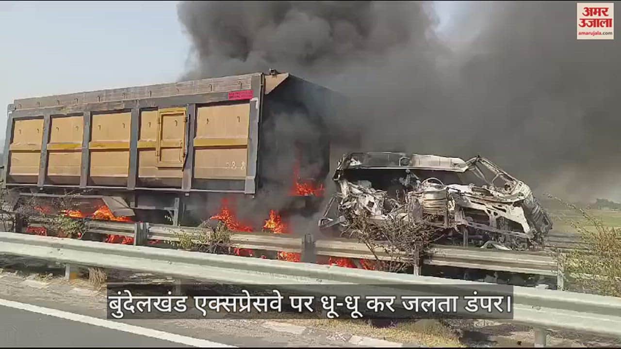 VIDEO : औरैया में टैंकर से रगड़ने के बाद डंपर में लगी आग, चालक की जलकर मौत…क्लीनर झुलसा, ग्रामीणों ने लगाया जाम