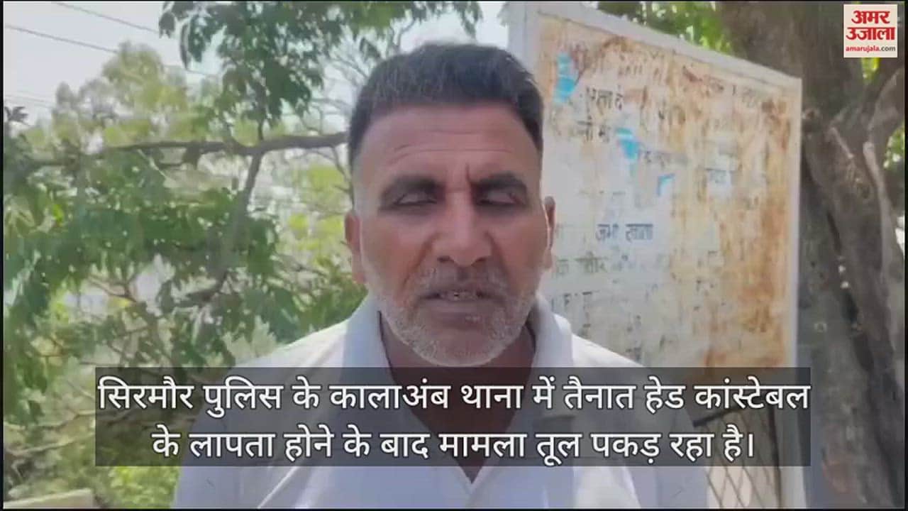 VIDEO : Sirmaur Police Head Constable Missing Case Update