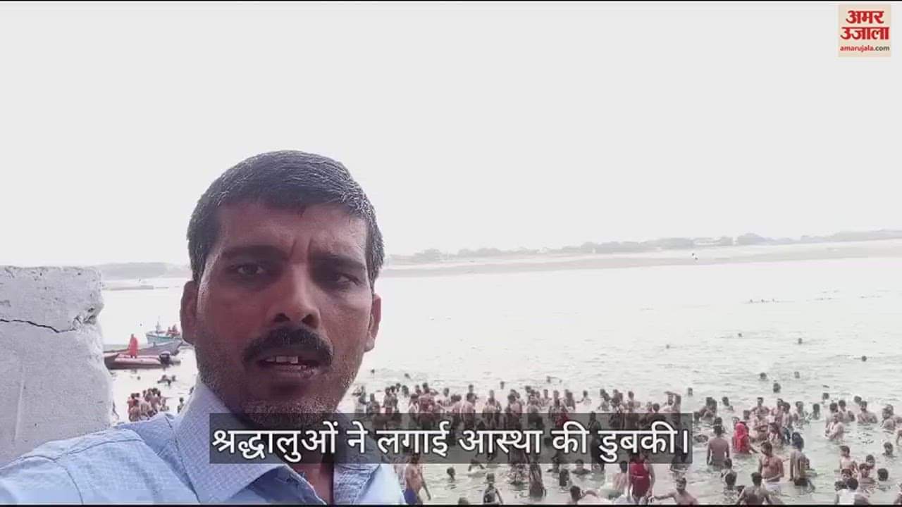 VIDEO : Ganga Dussehra 2024 devotees took dip at Ganga Ghats of Kashi