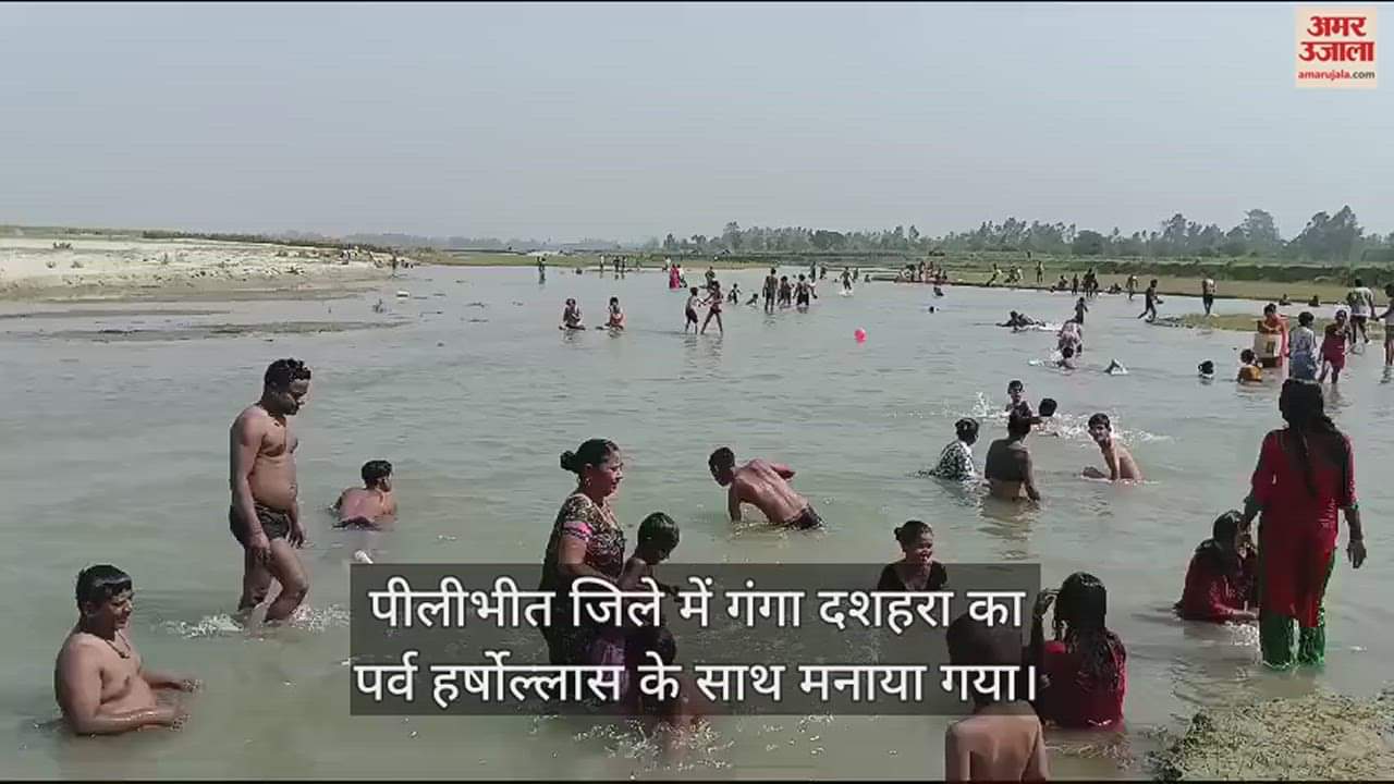 VIDEO : गंगा दशहरा पर गूंजे हर-हर गंगे के जयकारे, नदियों में श्रद्धालुओं ने लगाई आस्था की डुबकी