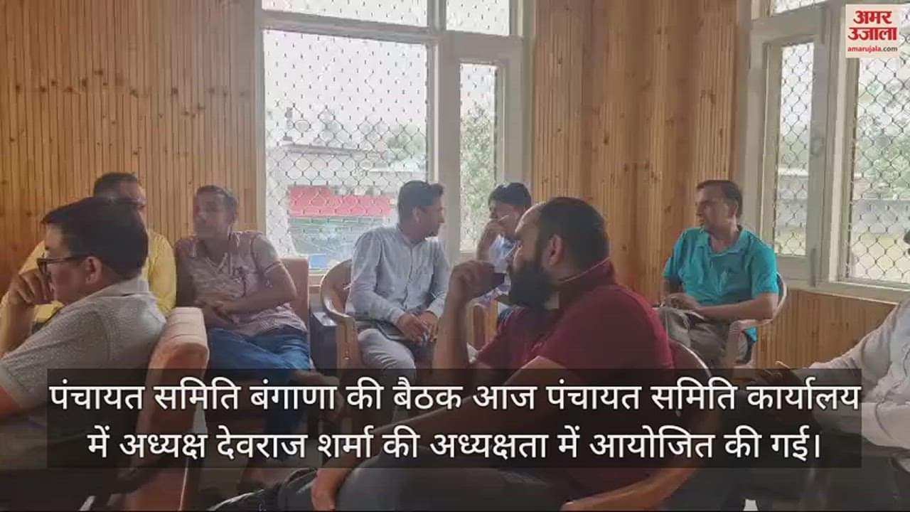 VIDEO : Panchayat Samiti Bangana meeting budget for 2024-25 passed