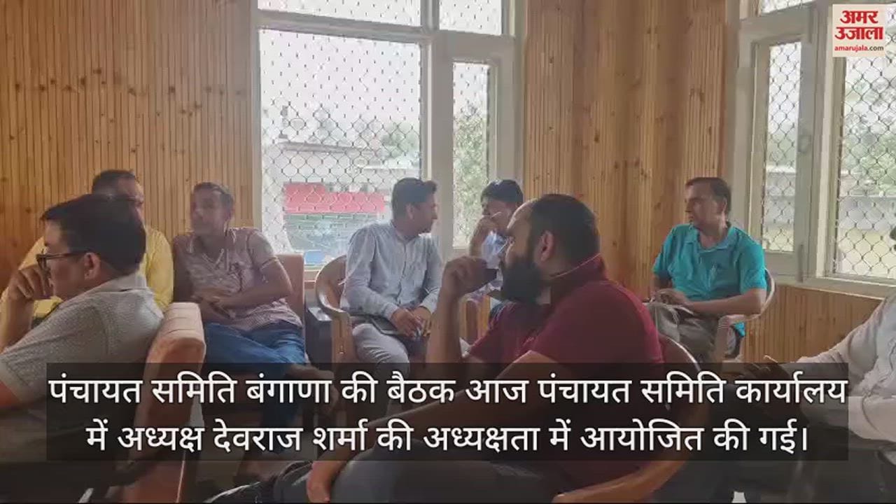 VIDEO : Panchayat Samiti Bangana meeting budget for 2024-25 passed