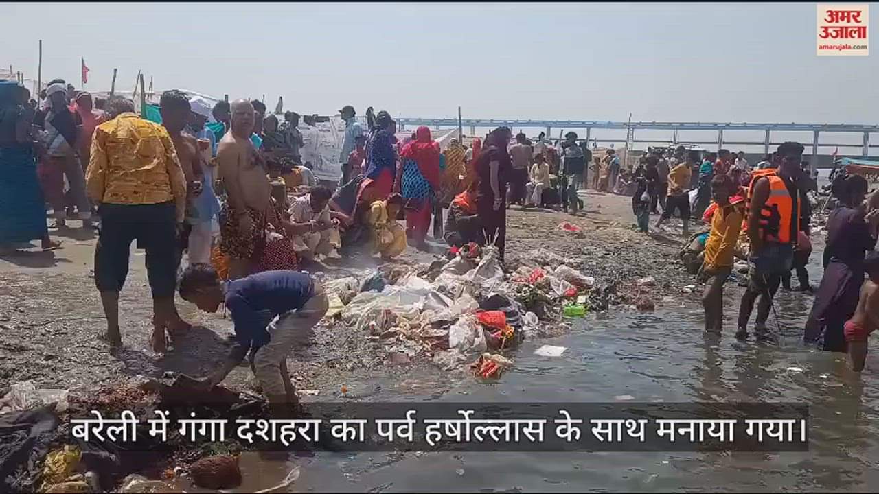 VIDEO : गंगा दशहरा पर रामगंगा के घाटों पर उमड़े श्रद्धालु, लगाई आस्था की डुबकी, जगह-जगह हुए भंडारे