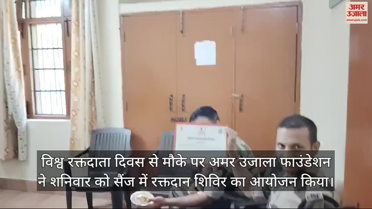 VIDEO : Amar Ujala Foundation organized a blood donation camp in Sainj