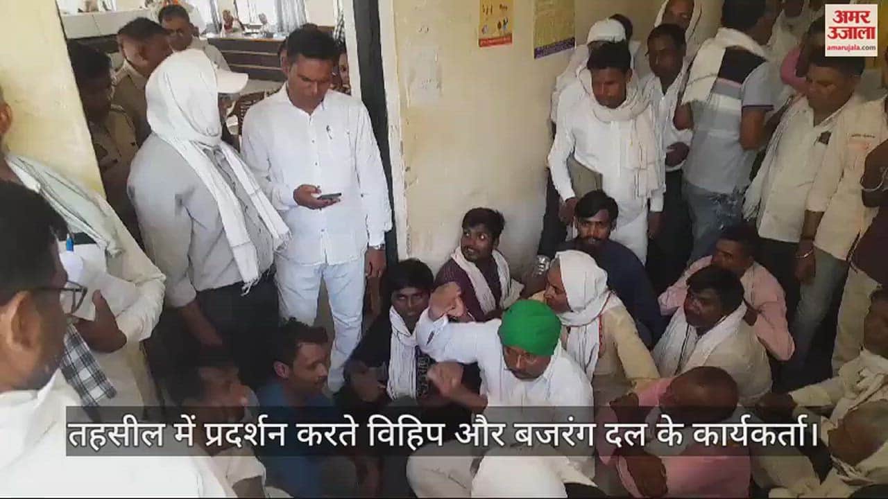 VIDEO : VHP and Bajrang Dal workers demonstrated on Samadhan Diwas, accused police of arbitrariness