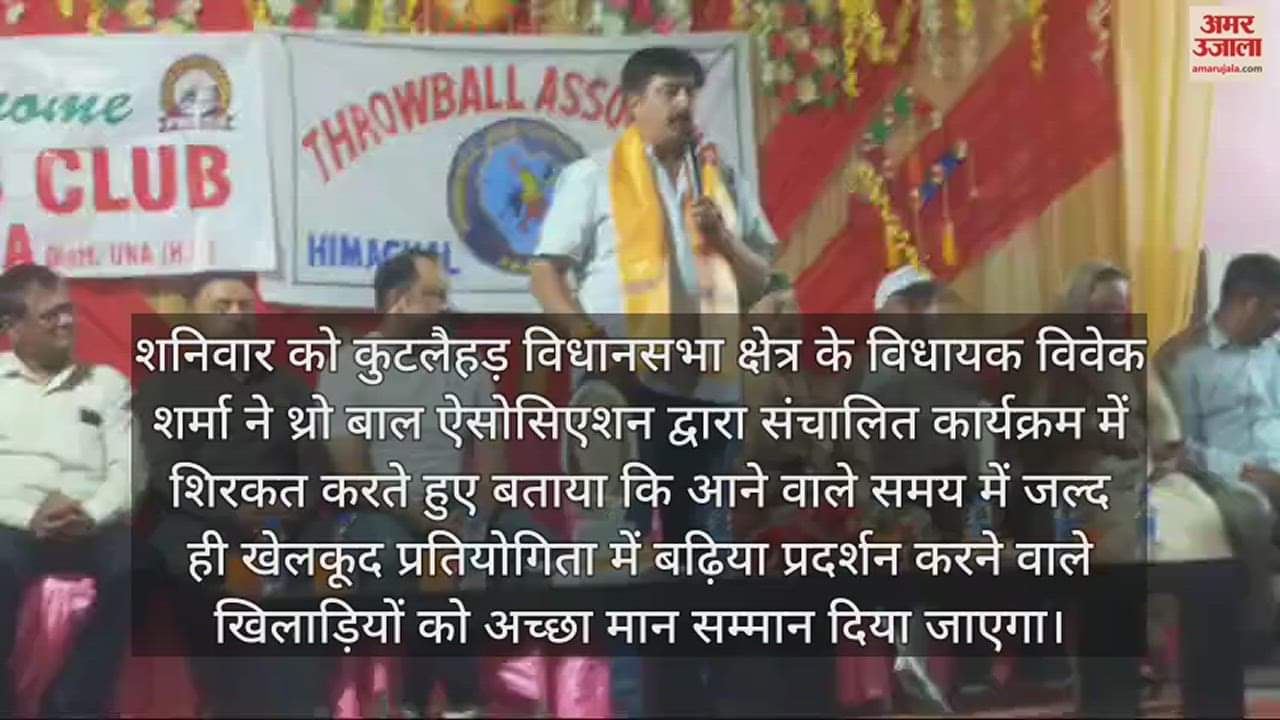 VIDEO : MLA Vivek Sharma honored the players of Himachal Pradesh Senior National Throw Ball Team