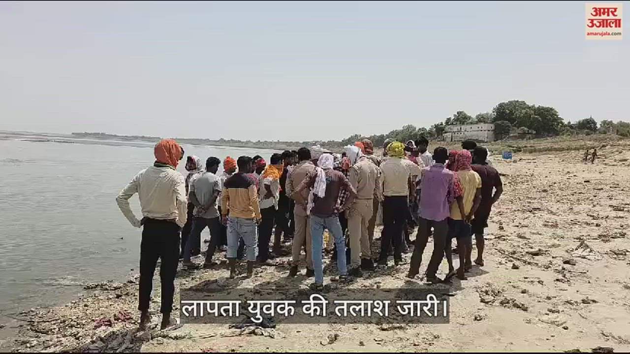 VIDEO : young man drowning rescued at Sitamarhi Ghat and one man missing in bhadohi