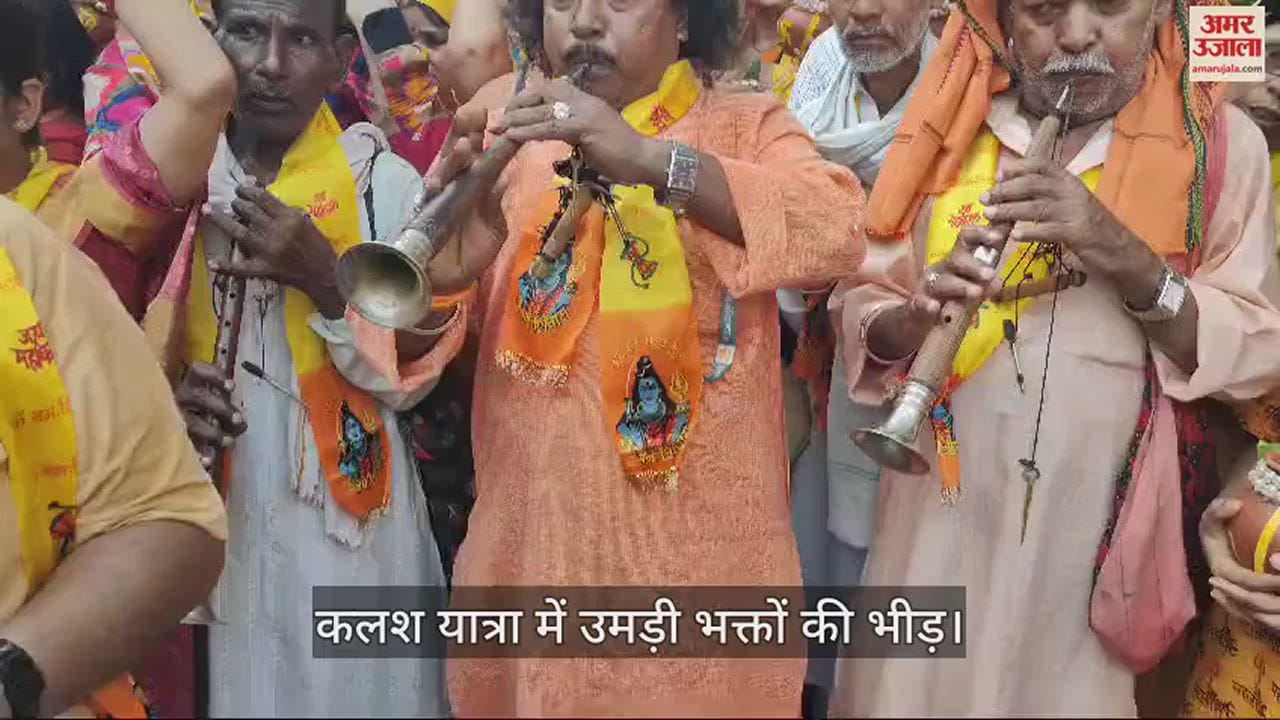 VIDEO : grand Kalash Yatra started in Kashi with drums and trumpets