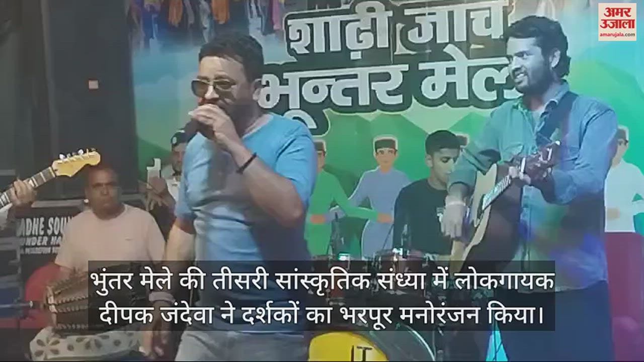 VIDEO : Deepak Jandeva made the audience dance on the third evening of Bhuntar fair