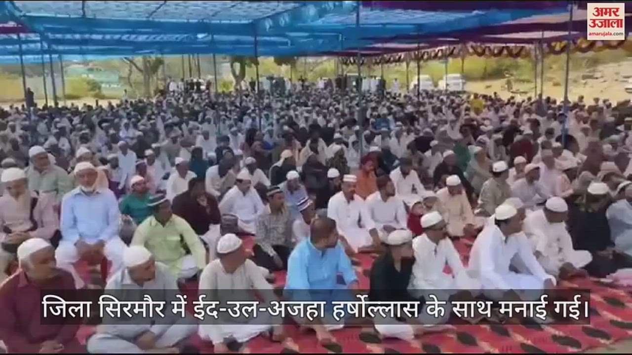 VIDEO : People of the Muslim community offered prayers on Eid-ul-Azha in Sirmaur