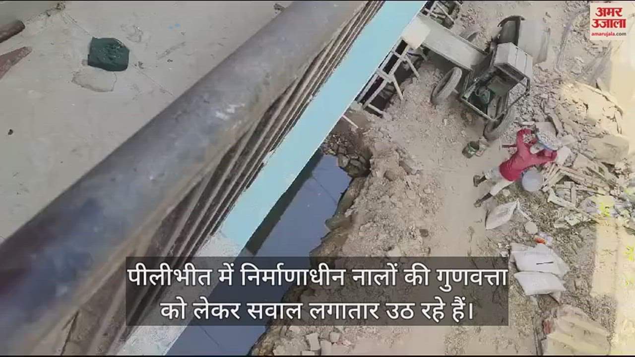 VIDEO : पीलीभीत में कीचड़युक्त पानी से तैयार हो रहा नाला निर्माण के लिए मसाला, वीडियो वायरल
