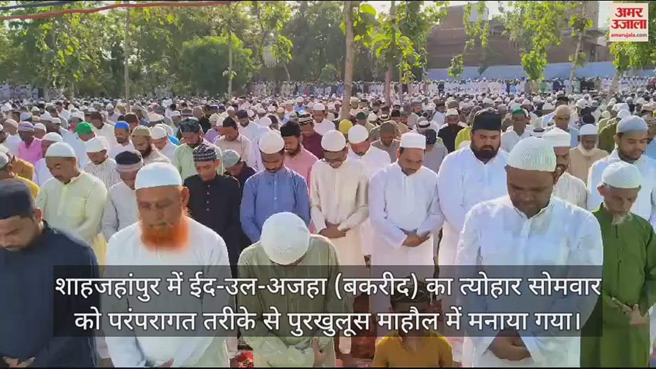 VIDEO : ईद-उल-अजहा की नमाज में फलस्तीन के मुसलमानों के लिए हुई दुआ