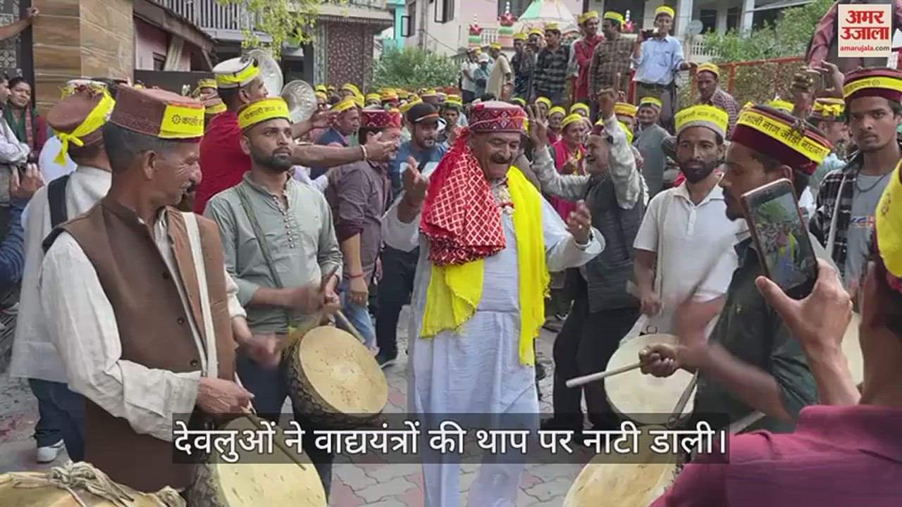 VIDEO : Devlus performed a wonderful dance to the beat of musical instruments Chhadibardar Maheshwar Singh also danced
