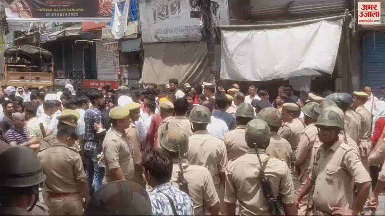 VIDEO : पिटाई से युवक की मौत के बाद अलीगढ़ में बढ़ा तनाव, सड़क पर उतरे लोग