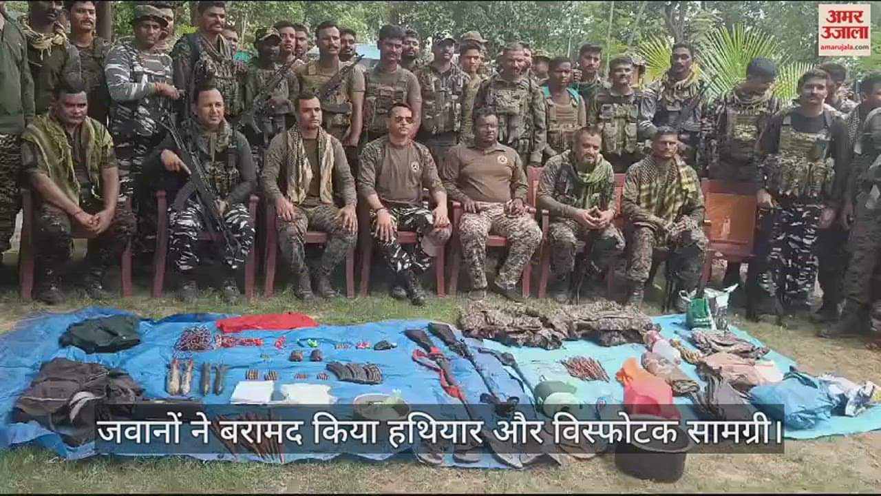 VIDEO : सुरक्षाबलों और नक्सलियों के बीच मुठभेड़, जवानों ने बरामद किया हथियार और विस्फोटक सामग्री