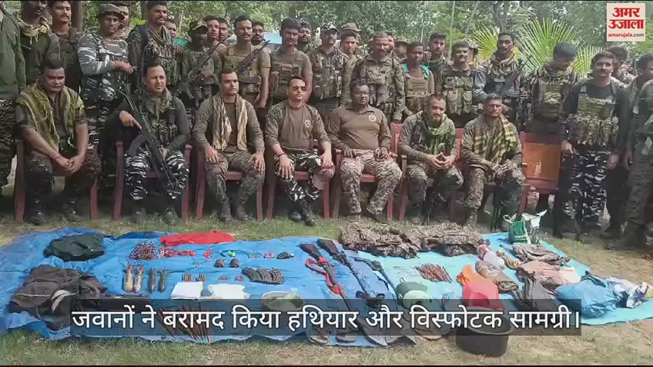 VIDEO : सुरक्षाबलों और नक्सलियों के बीच मुठभेड़, जवानों ने बरामद किया हथियार और विस्फोटक सामग्री