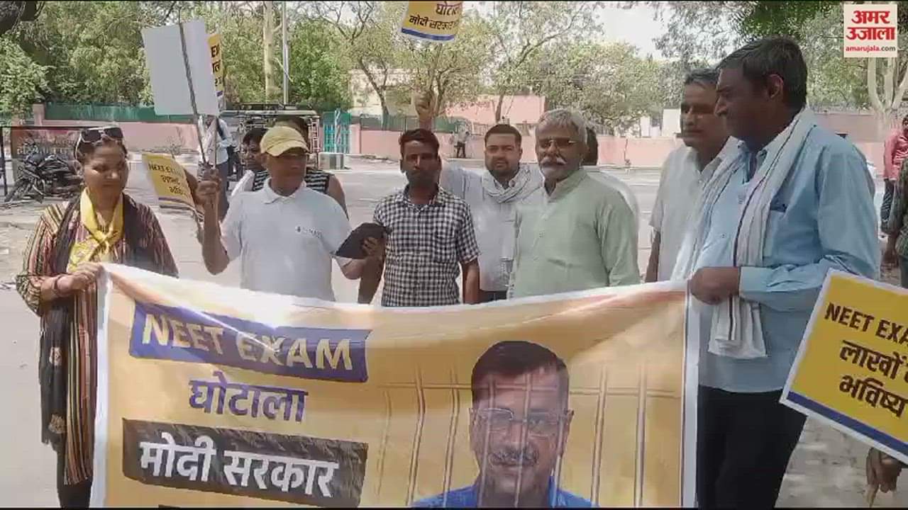 VIDEO : नीट पेपर लीक और धांधली के खिलाफ के खिलाफ आम आदमी पार्टी का प्रर्दशन