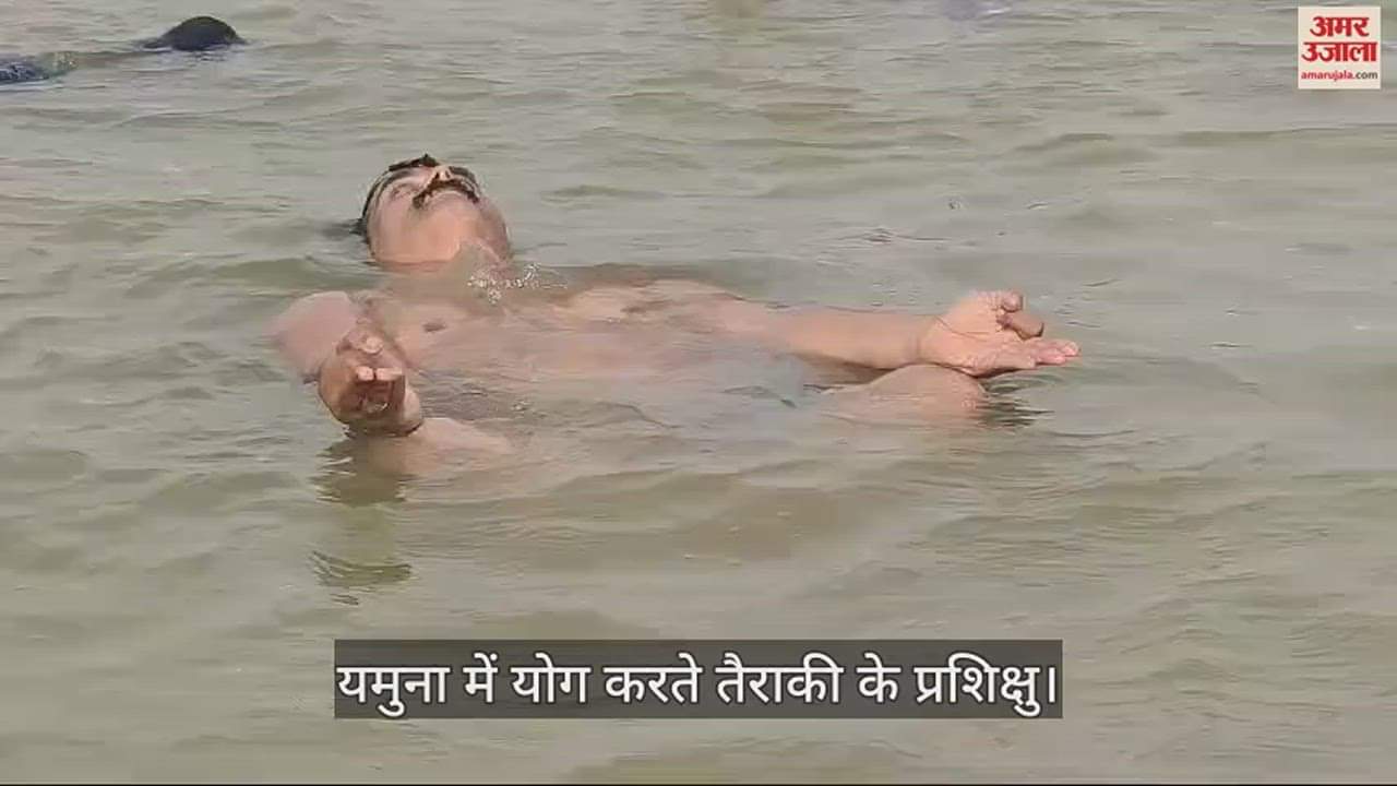 VIDEO : On the occasion of International Yoga Day, water yoga was done in Yamuna giving the message of healthy life.