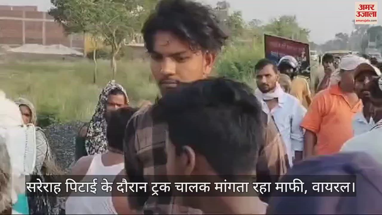 VIDEO : In Maharajganj, truck driver made a comment on his daughter, angry mother pulled his hair beat him in public