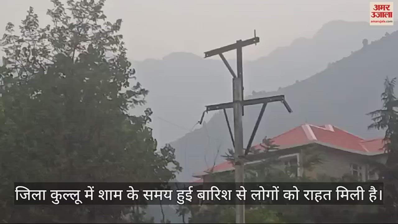 VIDEO : It rained in the evening in Kullu temperature dropped