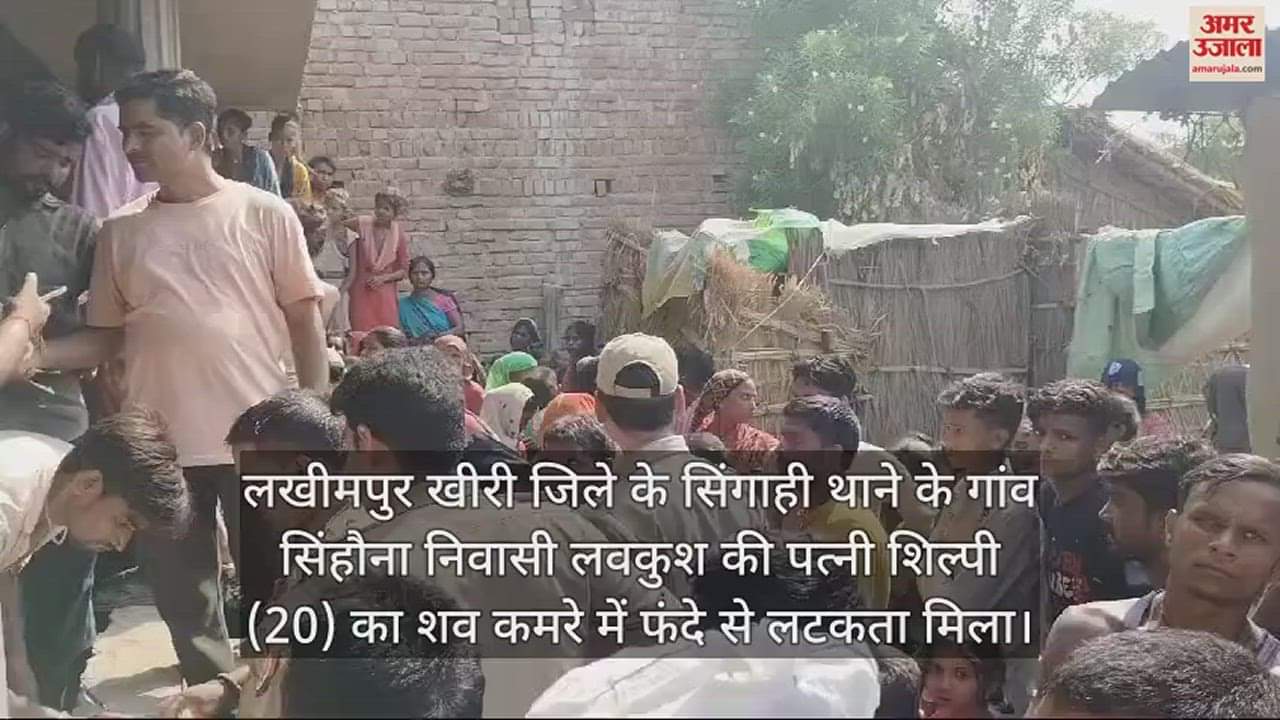 VIDEO : कमरे में फंदे से लटका मिला विवाहिता का शव, एक साल पहले हुई थी शादी, हत्या का आरोप