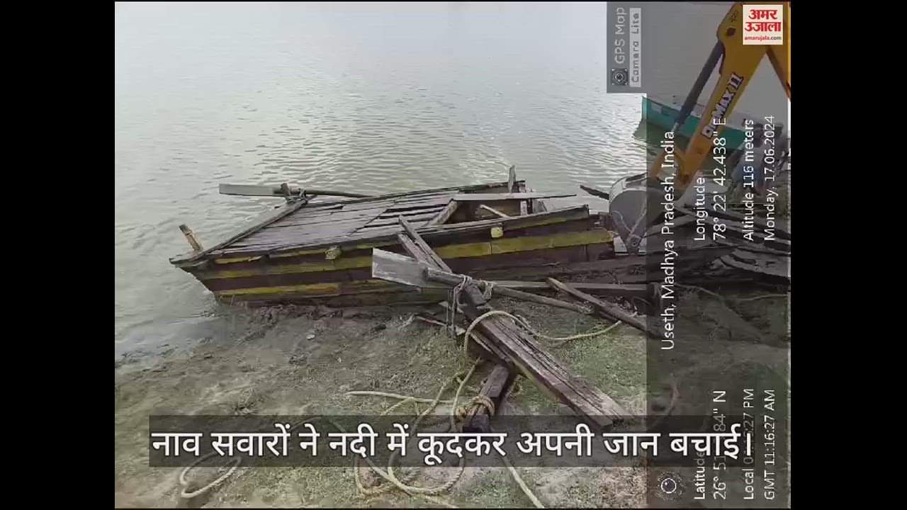 VIDEO : आगरा के पिनाहट में चंबल नदी में डूबी नाव, पानी भरने से हुआ हादसा