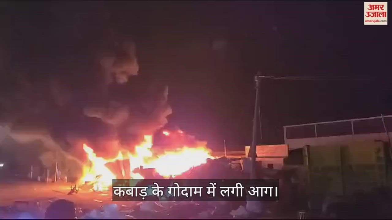 VIDEO : Fire broke out in junk warehouse near Shepa College