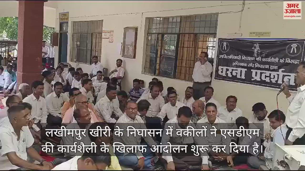 VIDEO : निघासन तहसील में एसडीएम की कार्यशैली के खिलाफ वकीलों ने शुरू किया धरना प्रदर्शन