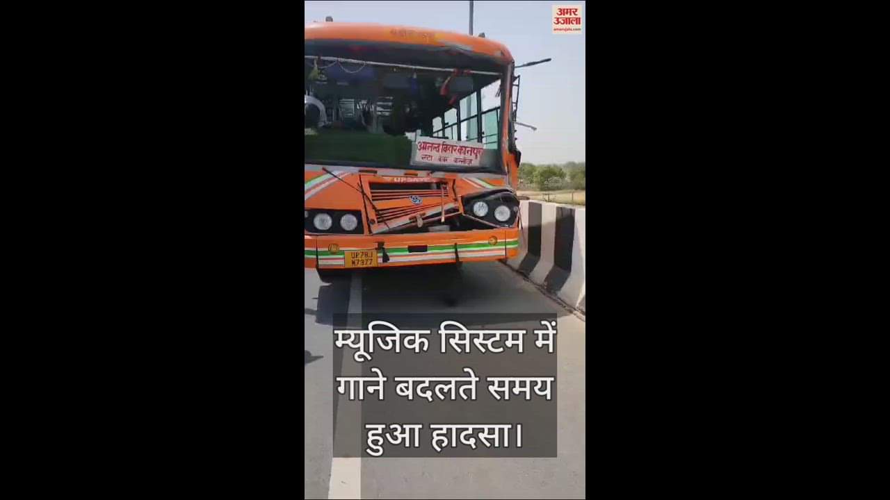 VIDEO : एटा में बड़ौत डिपो की बस आगे जा रहे डंपर से टकराई, दर्जनभर यात्री घायल