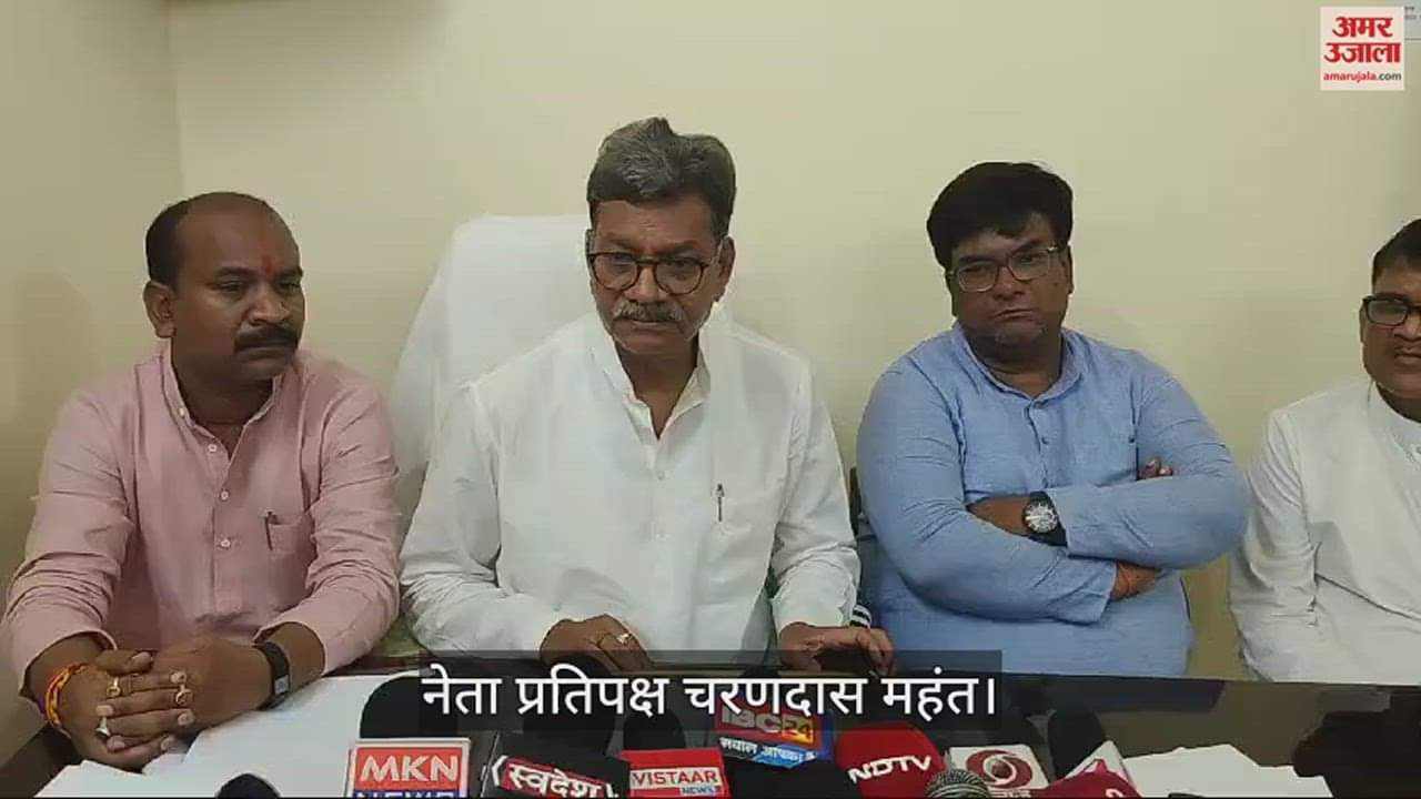 VIDEO : बलौदाबाजार हिंसा पर नेता प्रतिपक्ष ने कहा कि सुनियोजित तरीके से जुटाई गई थी भीड़, साय सरकार को देना चाहिए जवाब