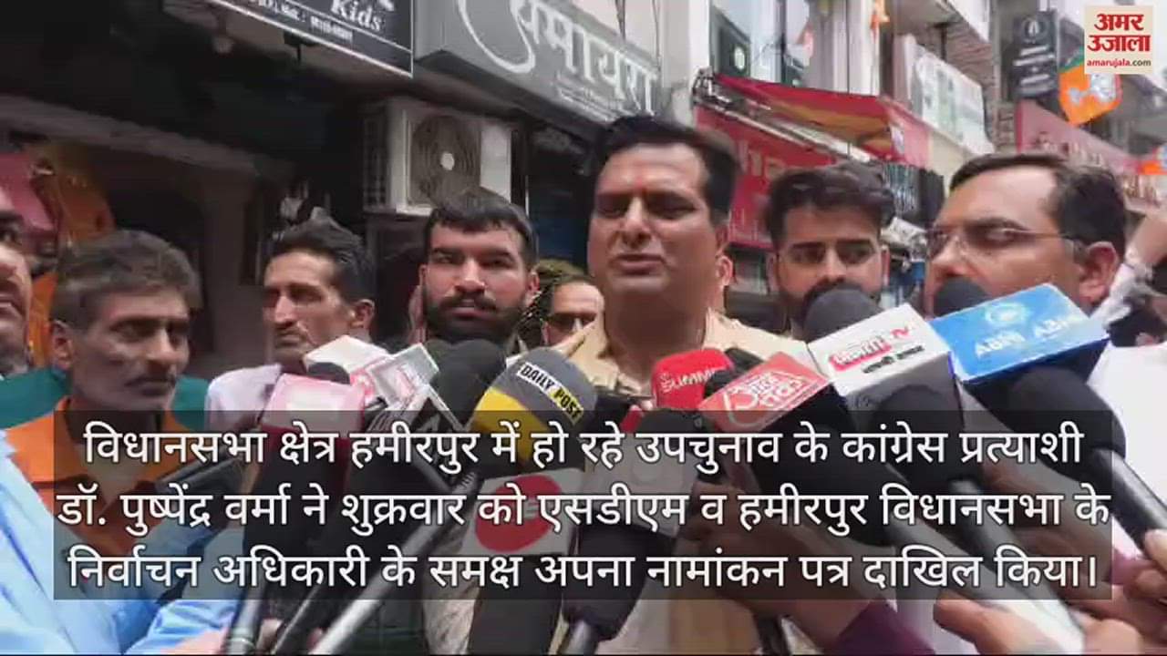 VIDEO : Congress candidate from Hamirpur Dr. Pushpendra Verma filed nomination