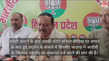 VIDEO : Demand to register a case of treason against the accused in the cattle slaughter case